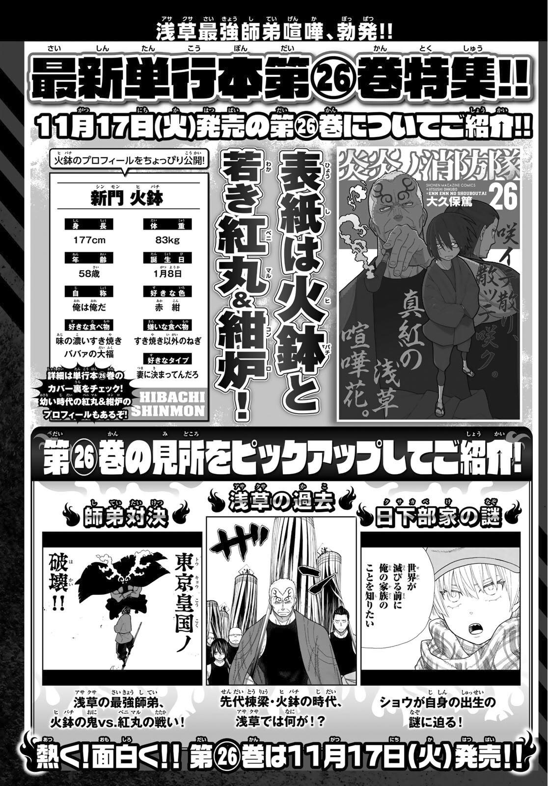 Enen no Shouboutai Chap 243 - Next Chap 244