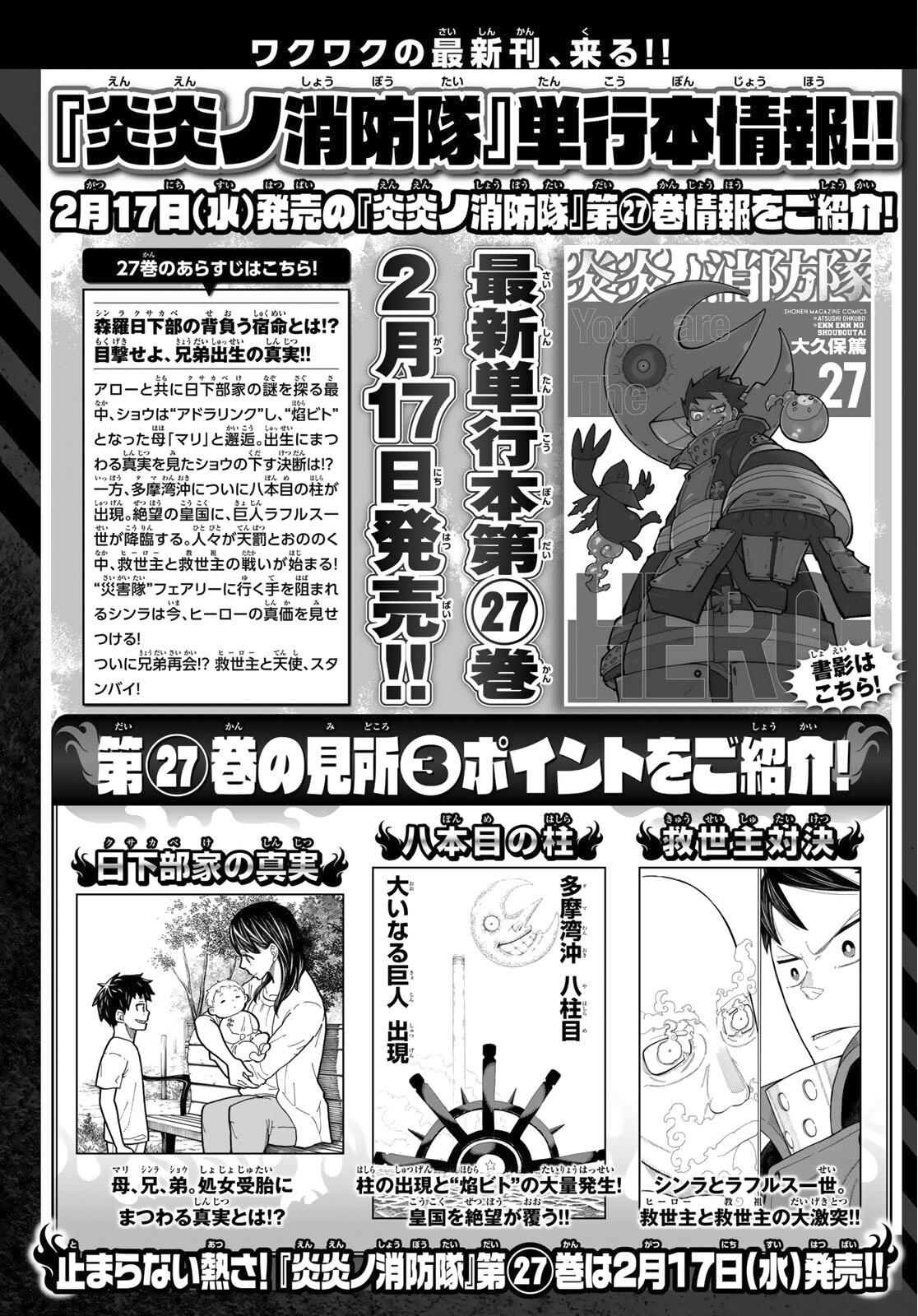 Enen no Shouboutai Chap 253 - Next Chap 254