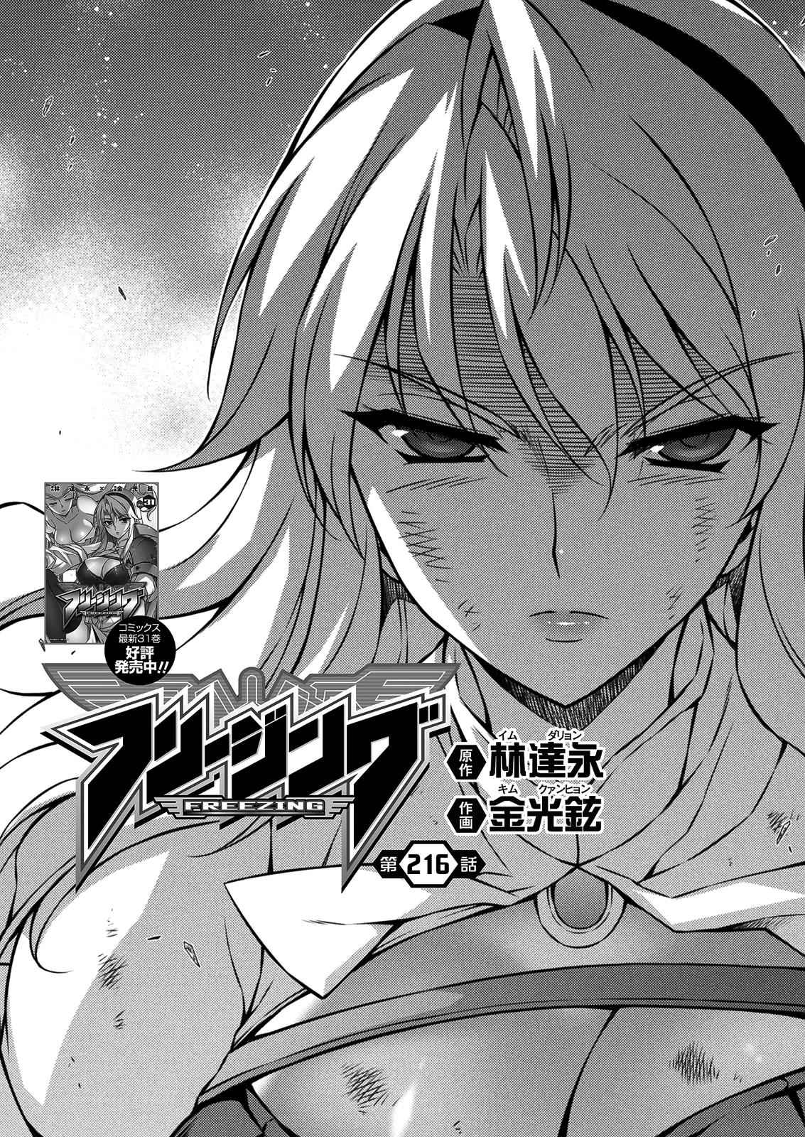 Freezing Chap 216 - Next Chap 217