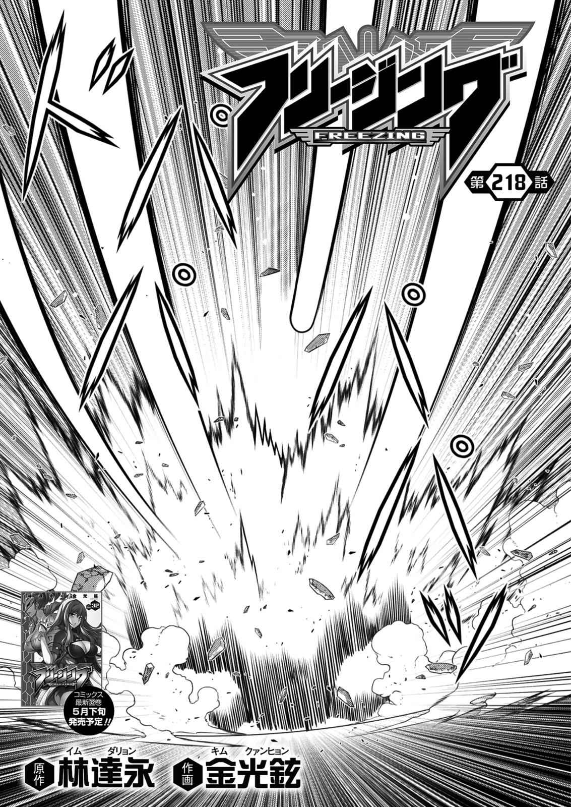 Freezing Chap 218 - Next Chap 219