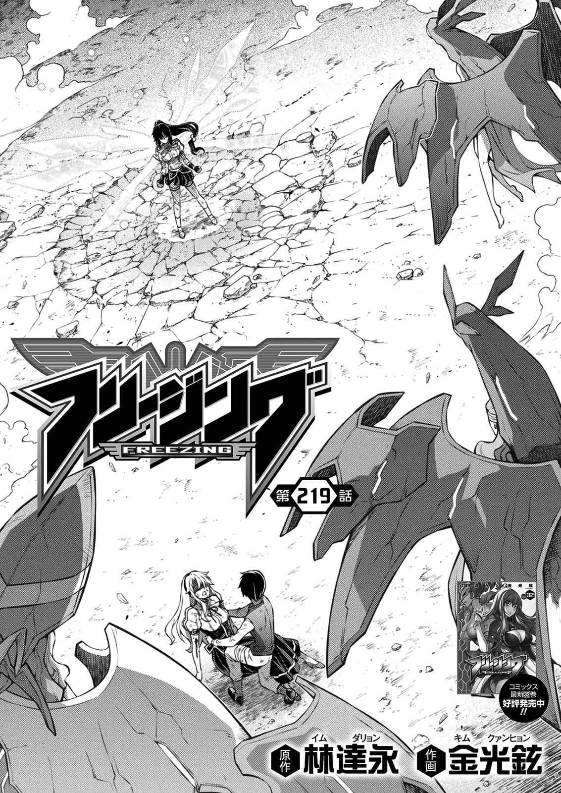 Freezing Chap 219 - Next Chap 220