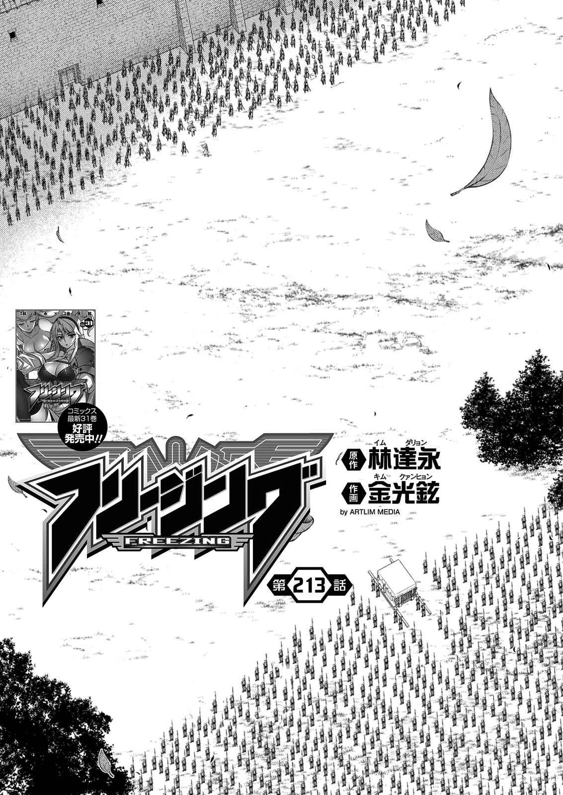 Freezing Chap 213 - Next Chap 214