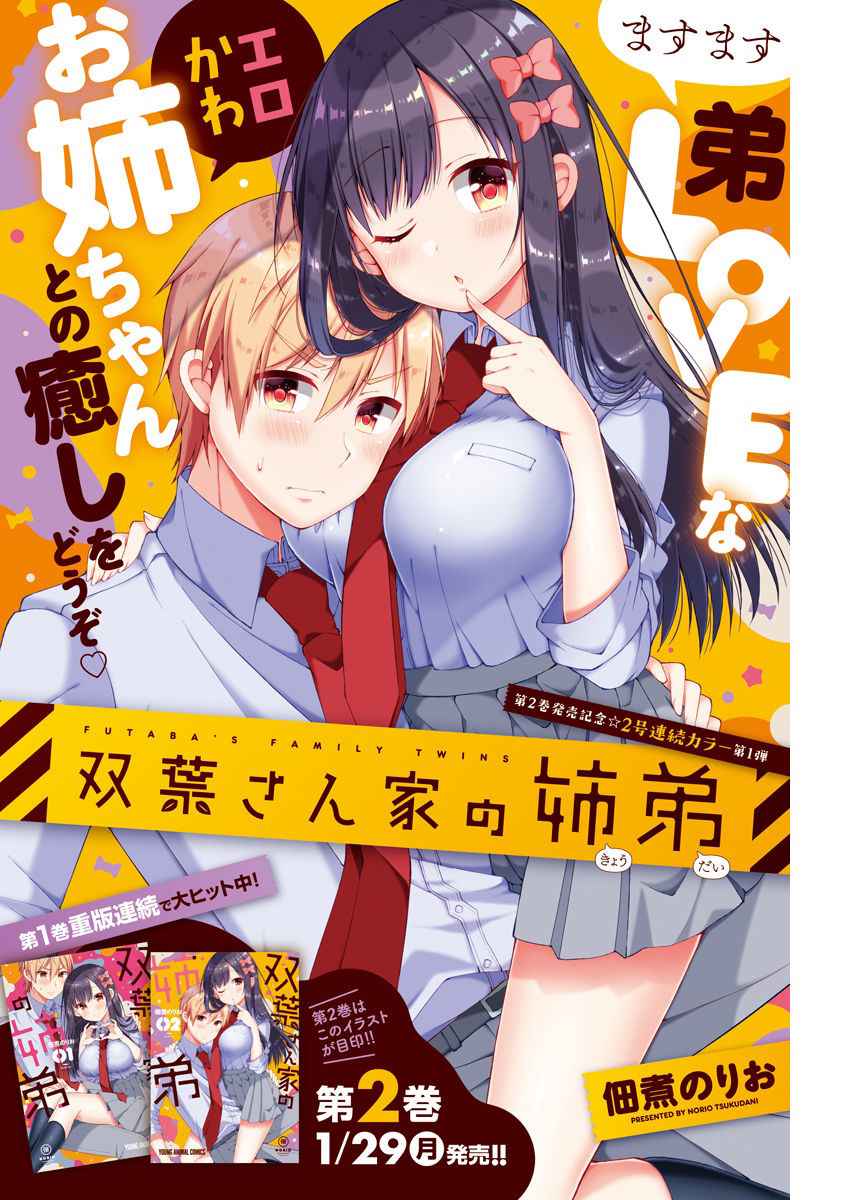 Futaba-san-ke no Kyoudai Chap 22 - Next Chap 23