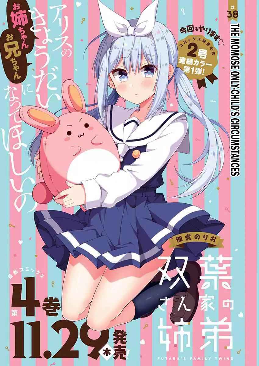Futaba-san-ke no Kyoudai Chap 38 - Next Chap 39