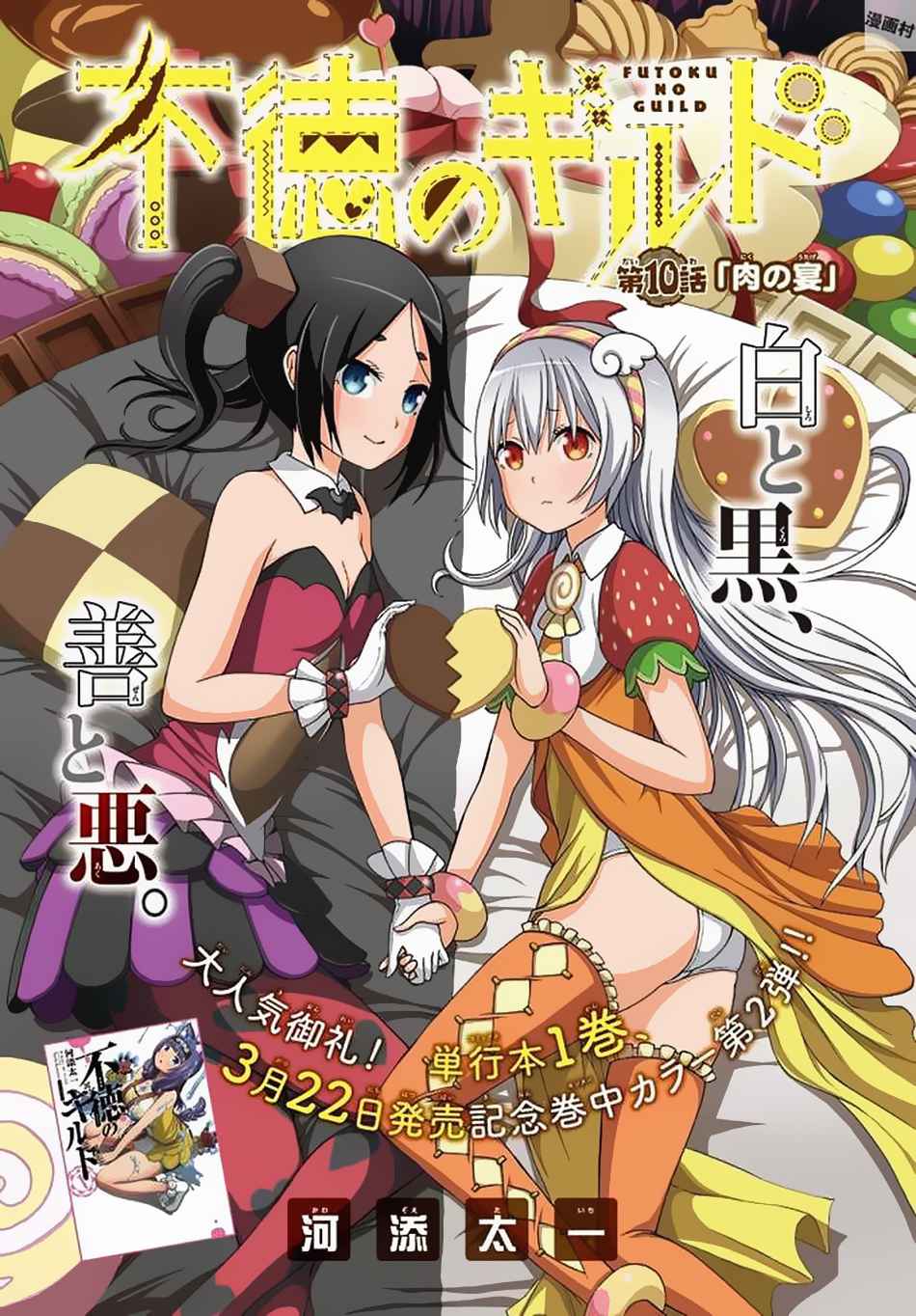 Futoku no Guild Chap 10 - Next Chap 11