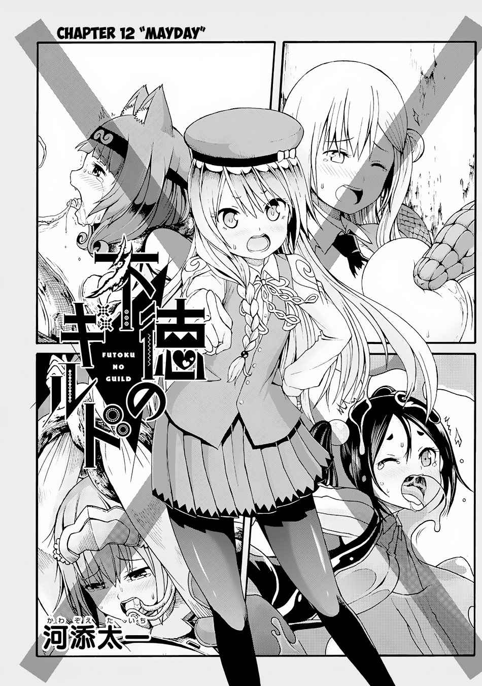 Futoku no Guild Chap 12 - Next Chap 13