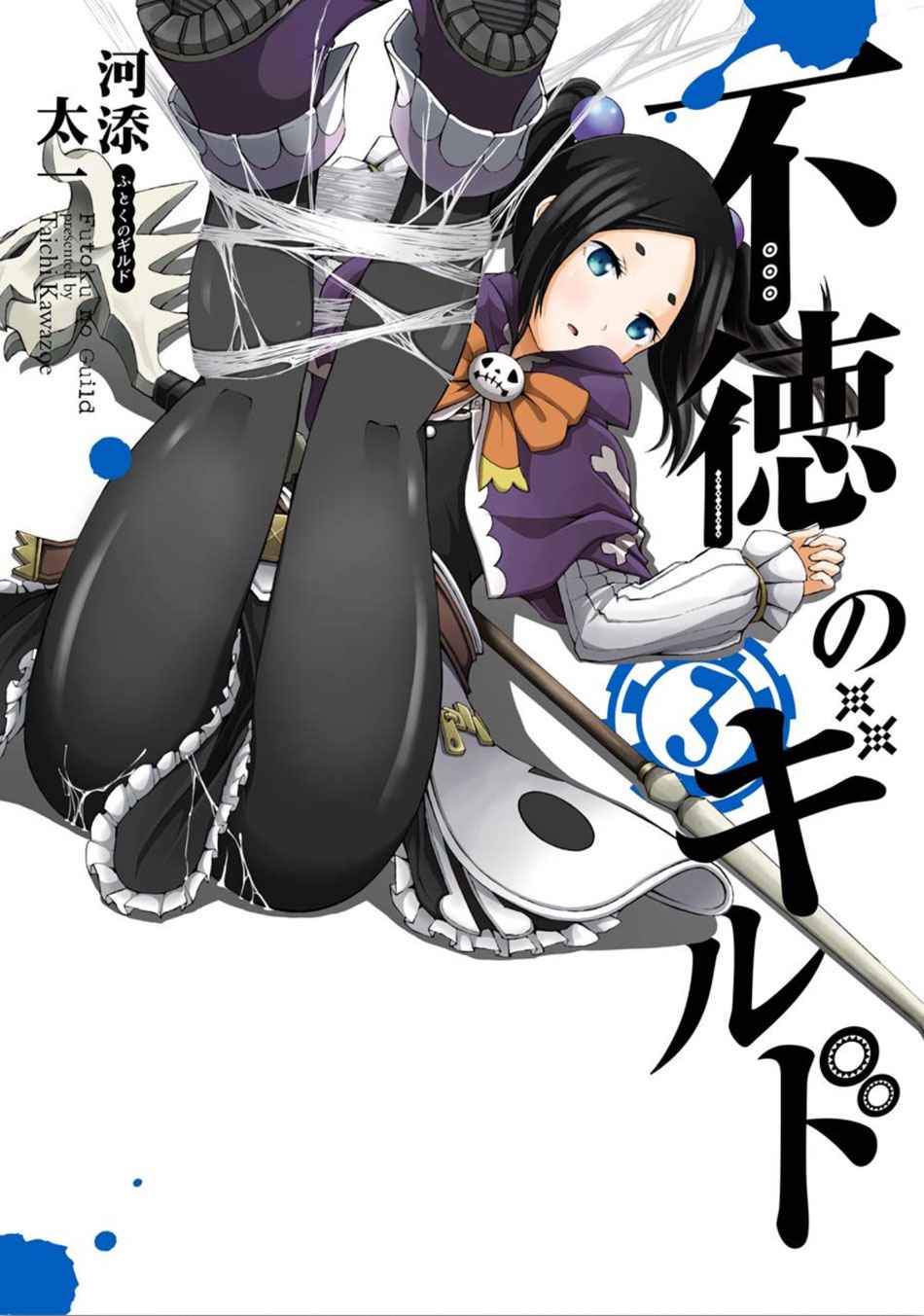 Futoku no Guild Chap 13 - Next Chap 14