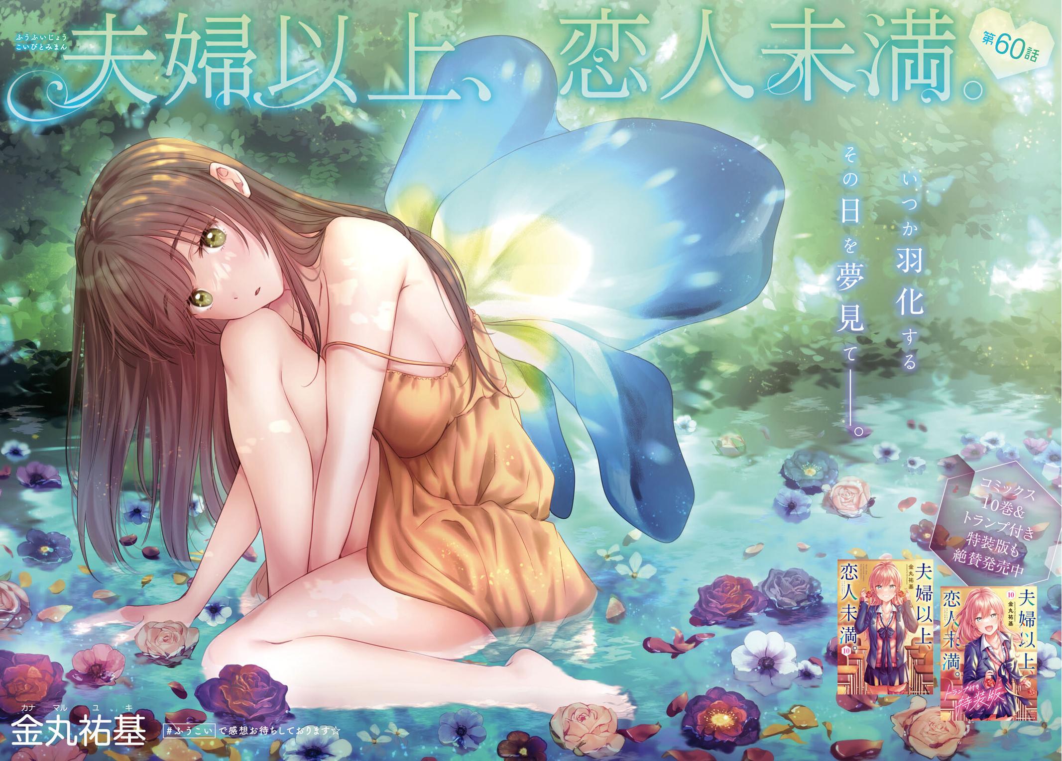 More than a married couple, but not lovers. Chap 60 - Next Chap 61