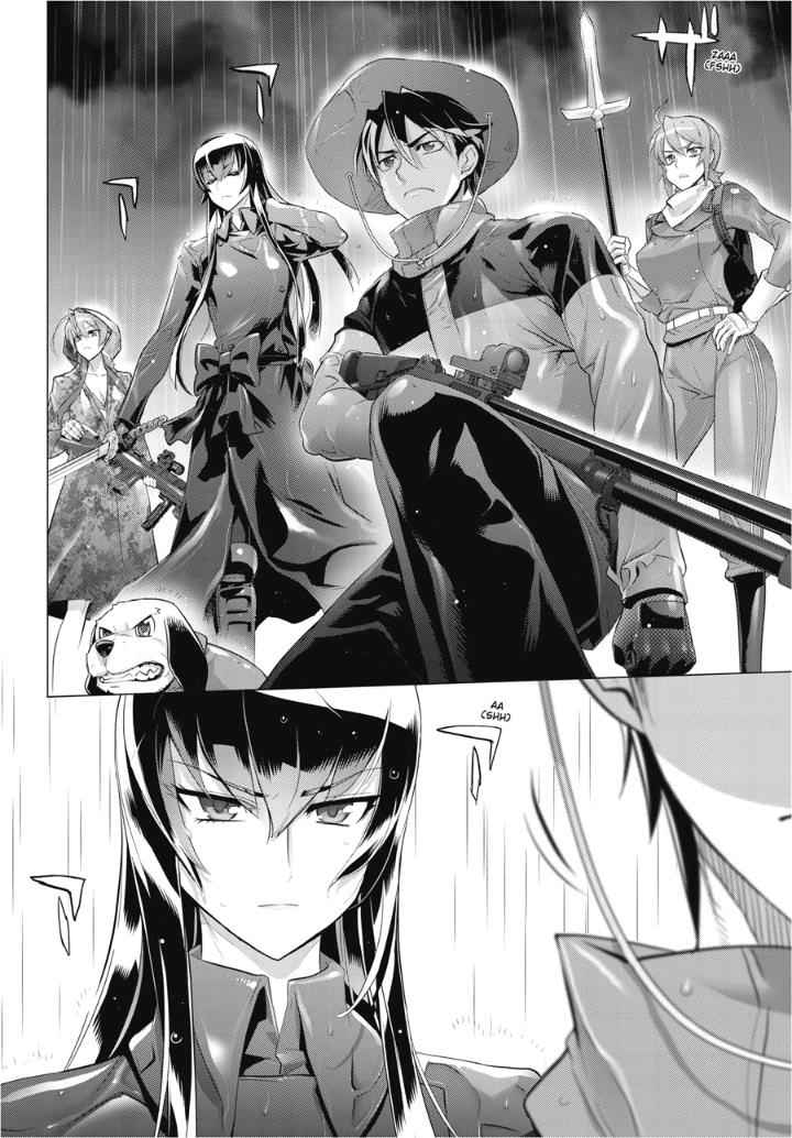 High School of the Dead Chap 30 - Next Chap 31