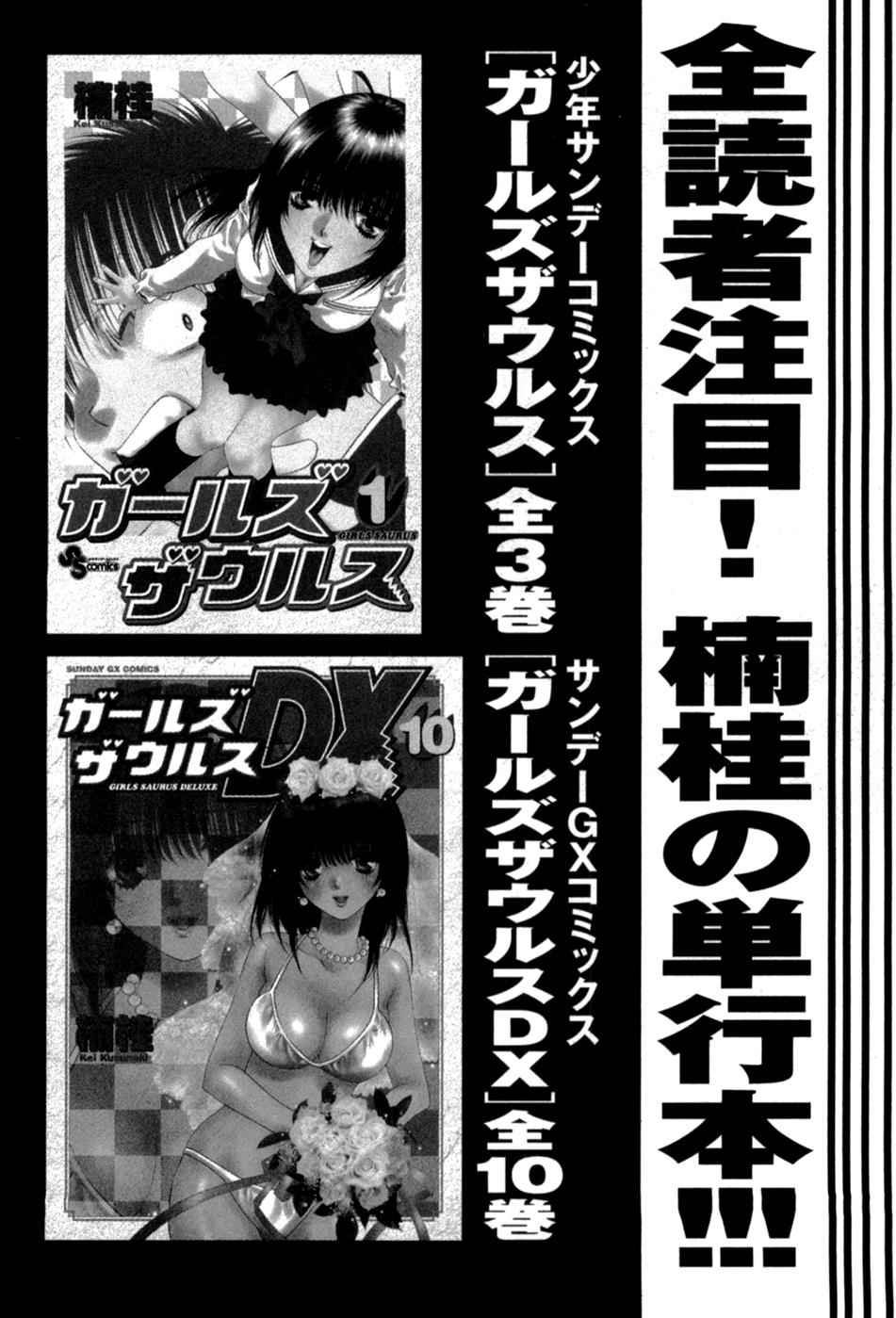 Girls Saurus DX Chap 66 - Next Chap 67