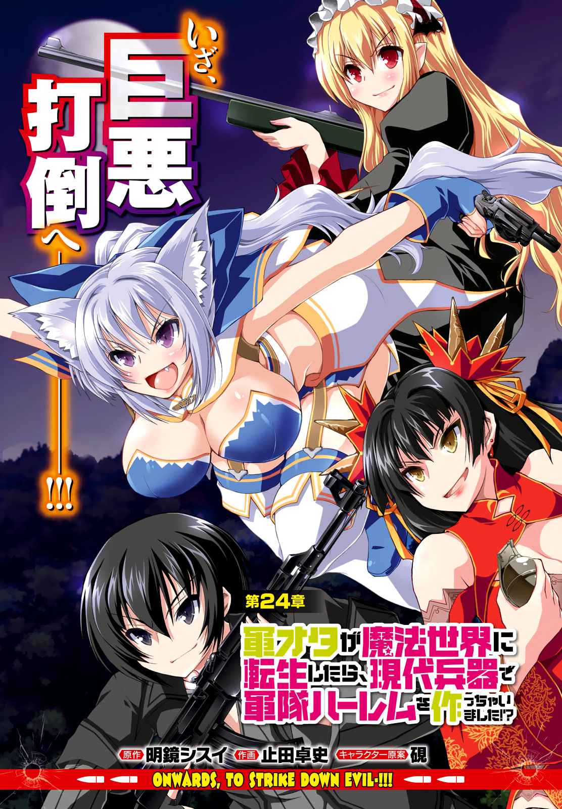 Gun-Ota ga Mahou Sekai ni Tensei shitara Chap 24 - Next Chap 25