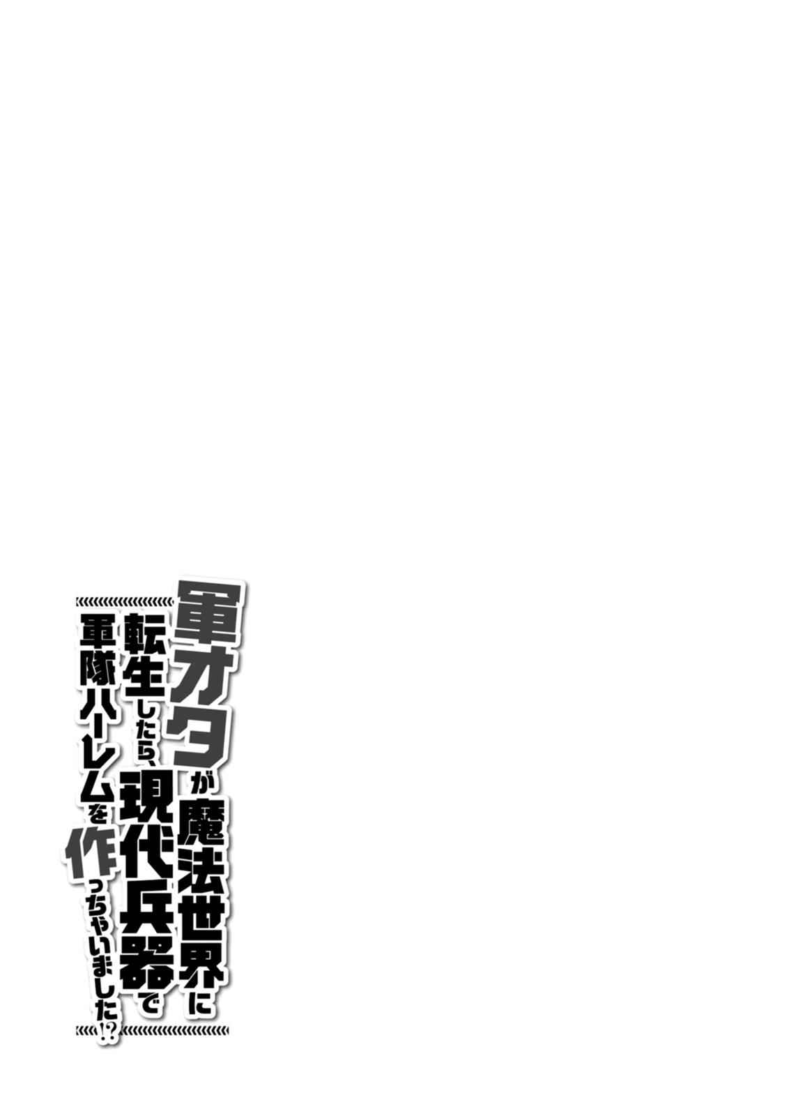 Gun-Ota ga Mahou Sekai ni Tensei shitara Chap 39 - Next Chap 40
