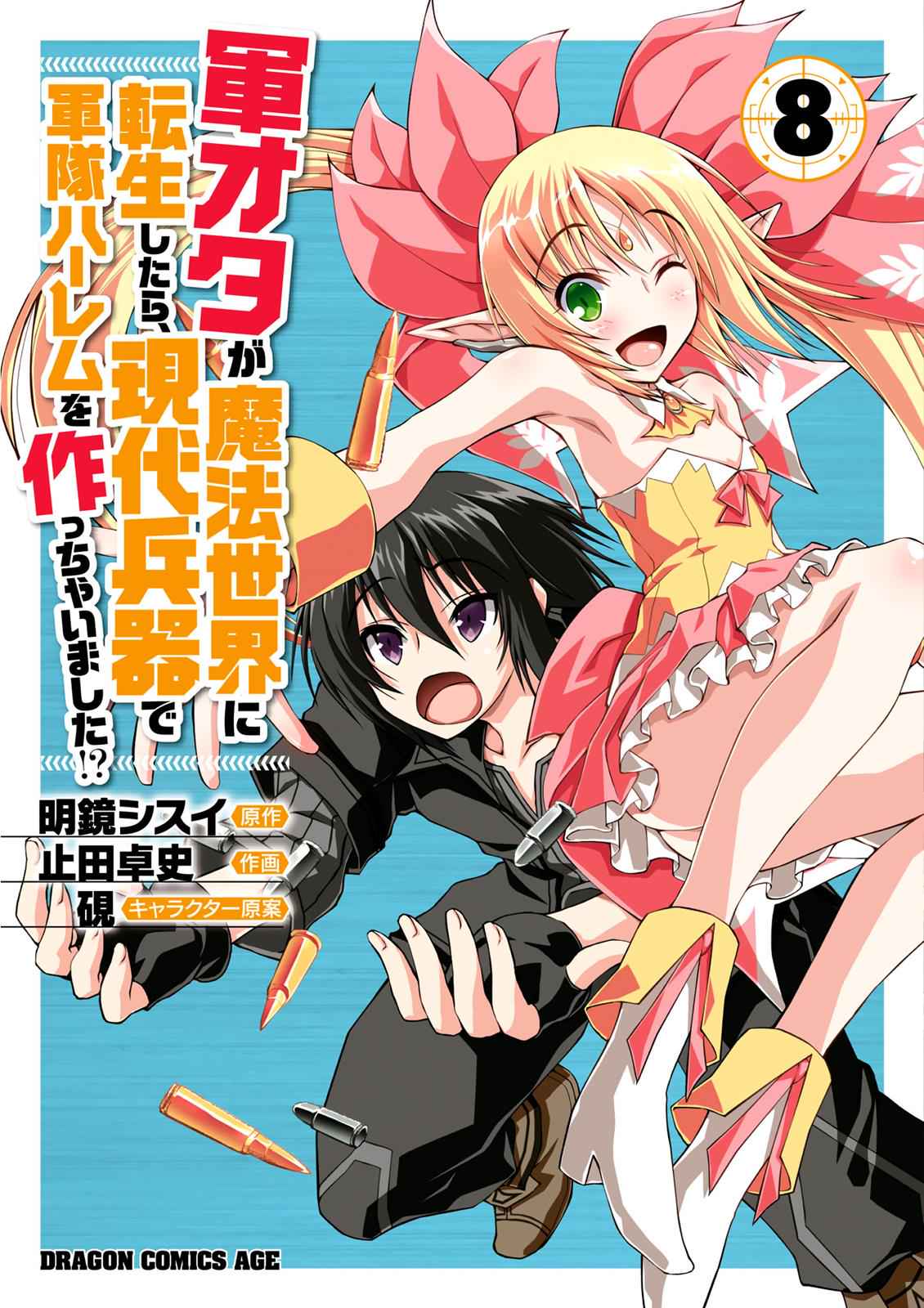 Gun-Ota ga Mahou Sekai ni Tensei shitara Chap 40 - Next Chap 41