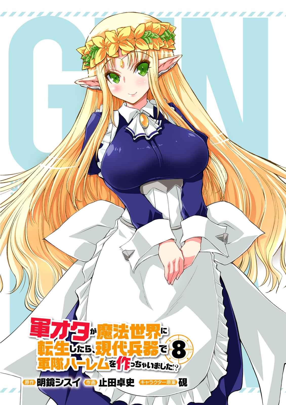 Gun-Ota ga Mahou Sekai ni Tensei shitara Chap 40 - Next Chap 41