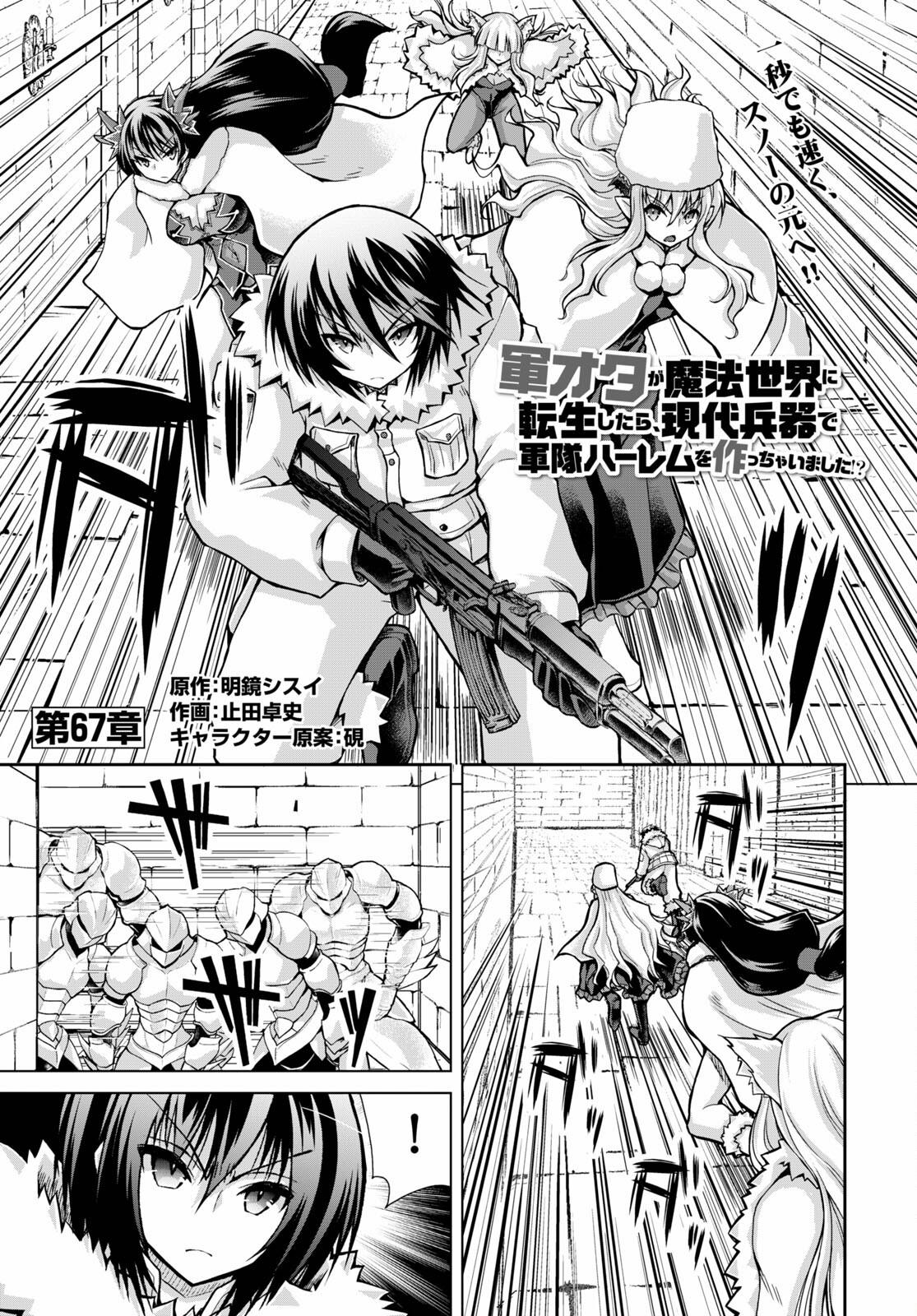 Gun-Ota ga Mahou Sekai ni Tensei shitara Chap 67 - Next Chap 68