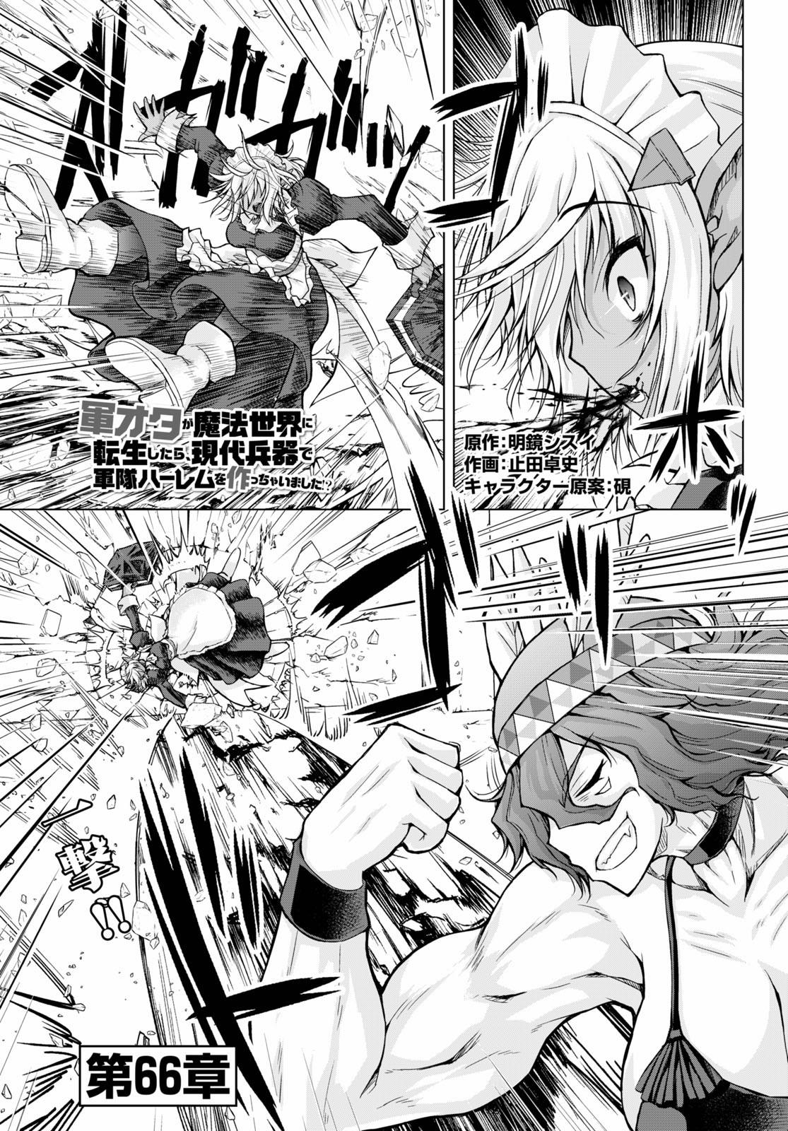 Gun-Ota ga Mahou Sekai ni Tensei shitara Chap 66 - Next Chap 67