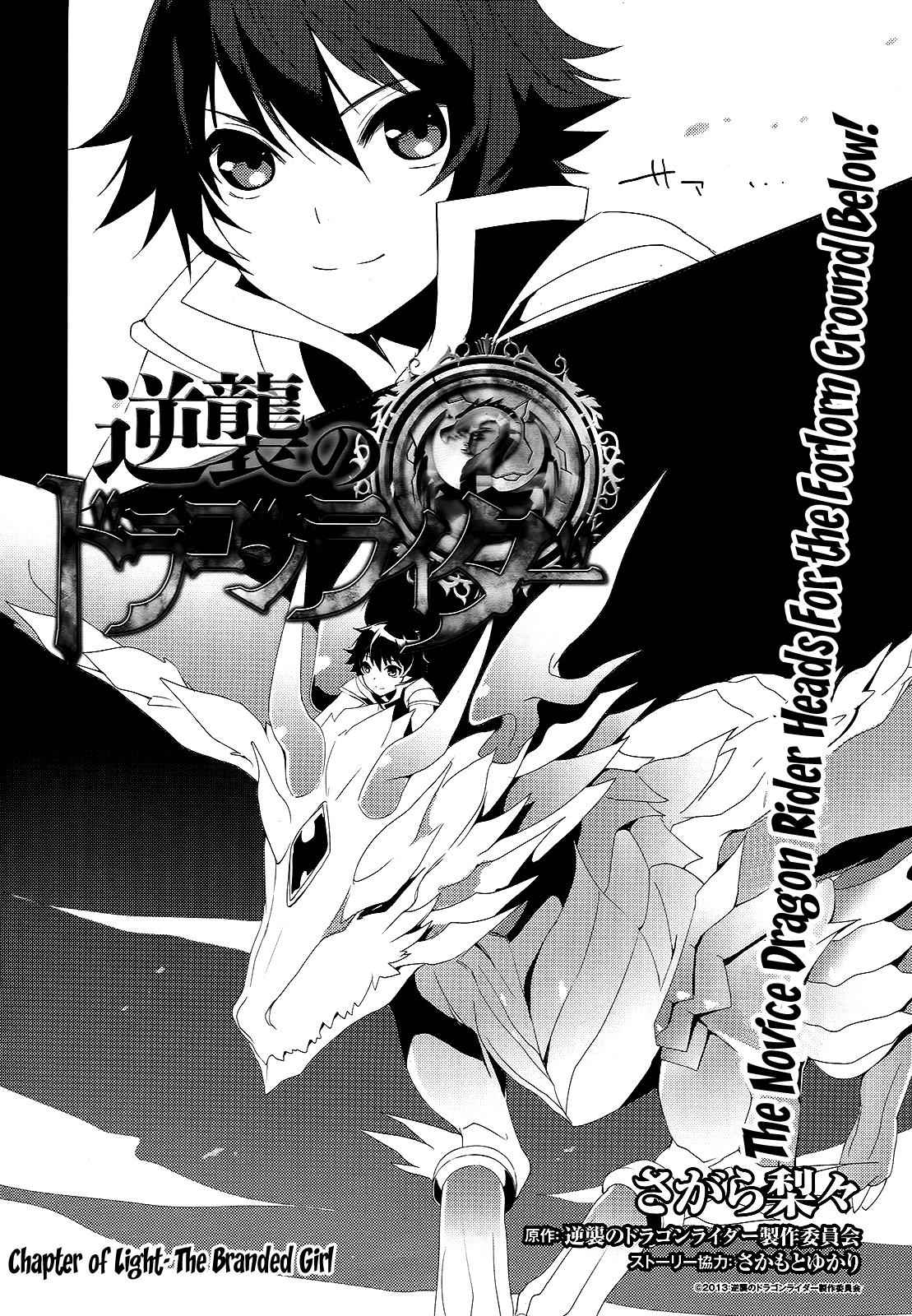 Gyakushuu no Dragon Rider Chap 1 - Next Chap 2