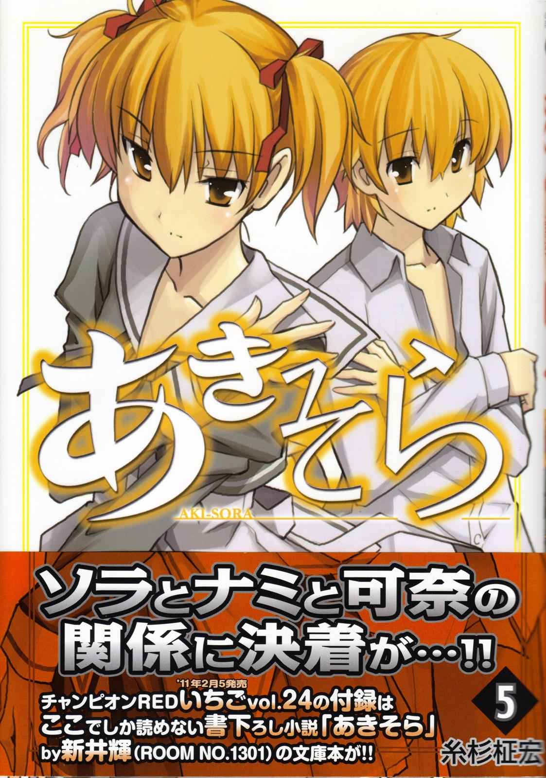 Aki-Sora Chap 21 - Next Chap 22