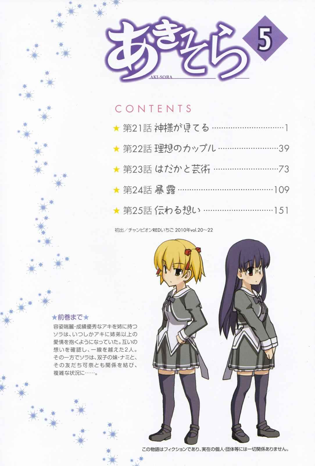 Aki-Sora Chap 21 - Next Chap 22