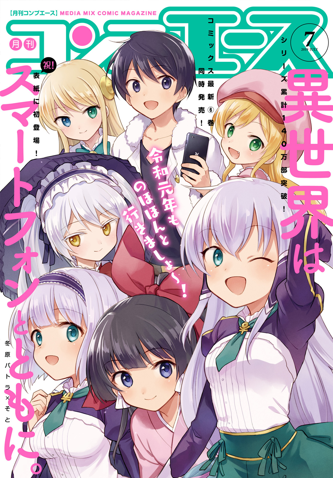 In Another World With My Smartphone Chap 32 - Next Chap 33