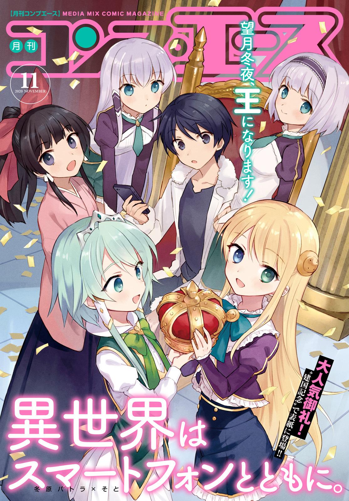 In Another World With My Smartphone Chap 48 - Next Chap 49