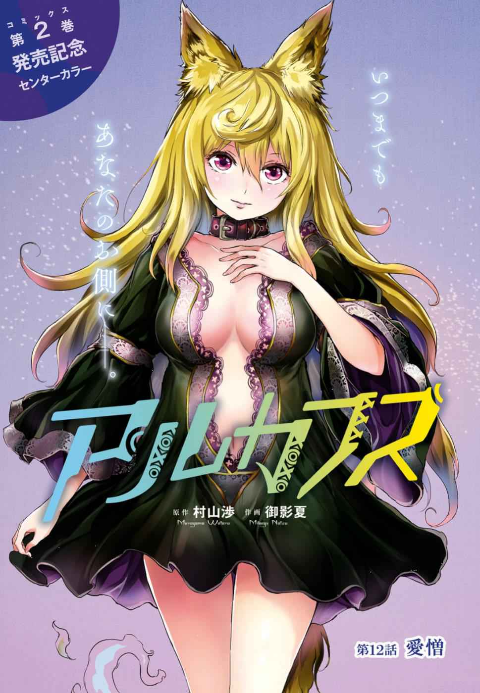 Alcafus Chap 12 - Next Chap 13