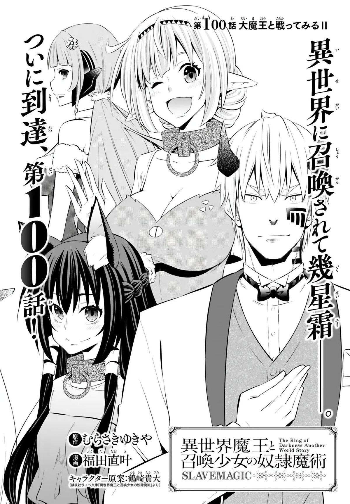 Isekai Maou to Shoukan Shoujo Dorei Majutsu Chap 100.1 - Next Chap 101.1