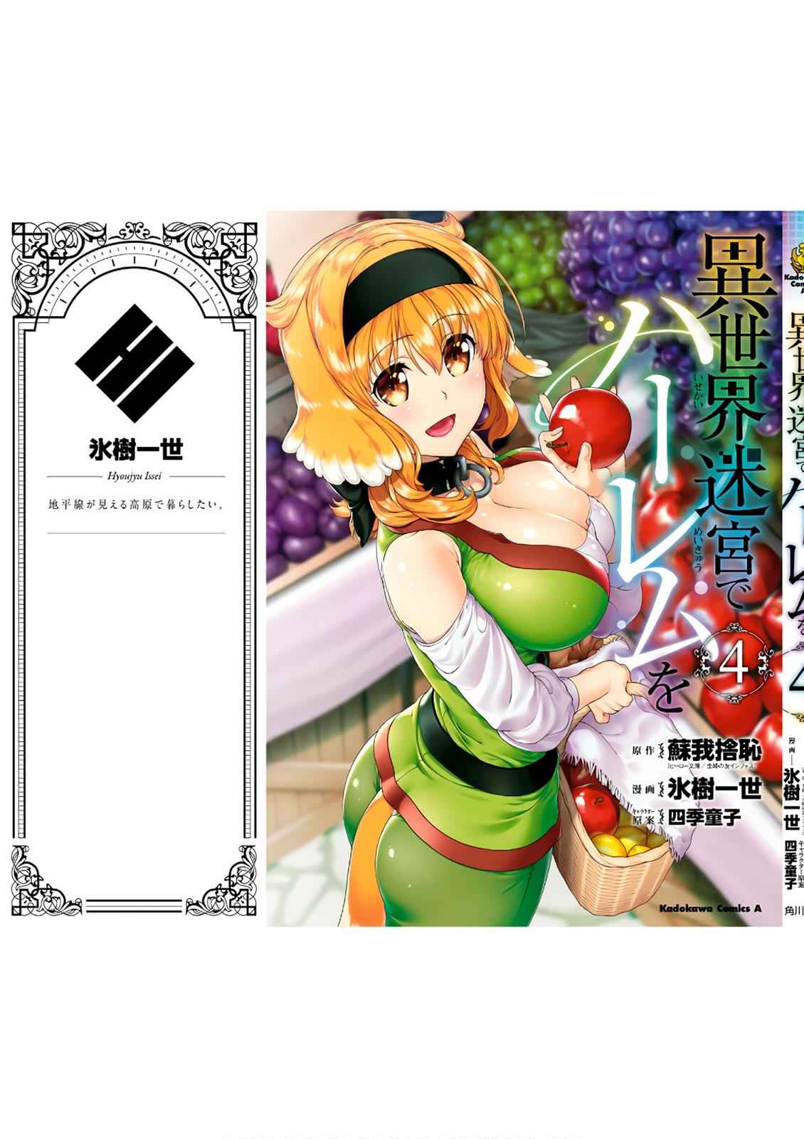 Isekai Meikyuu de Harem o Chap 24 - Next Chap 25