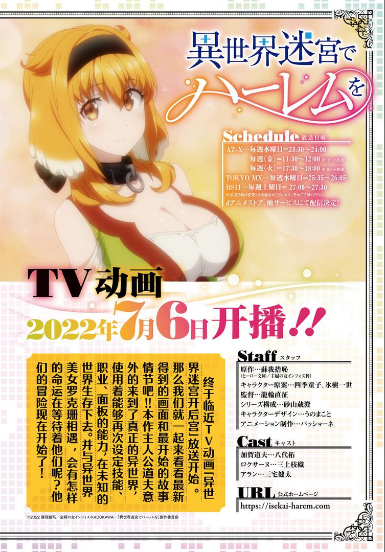 Isekai Meikyuu de Harem o Chap 62 - Next Chap 63