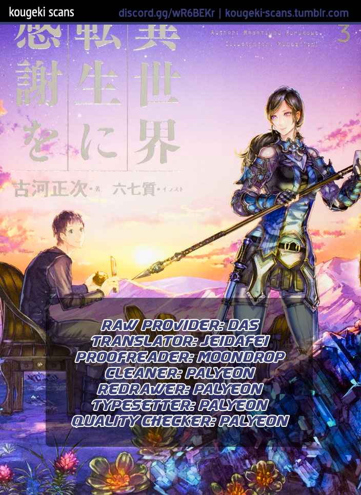 Isekai Tensei ni Kansha o Chap 12 - Next Chap 13