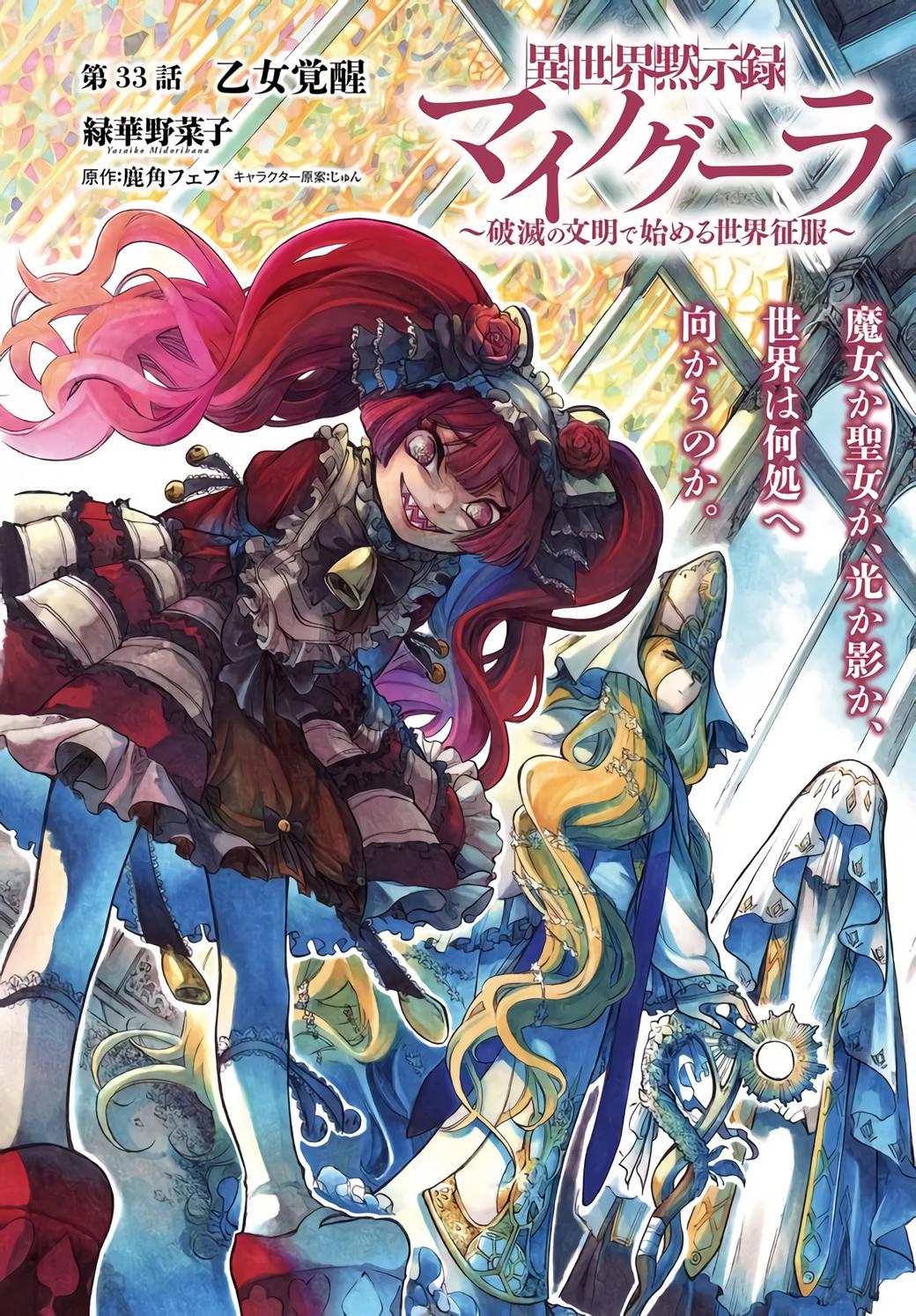 Isekai Mokushiroku Mynoghra: Hametsu no Bunmei de Hajimeru Sekai Seifuku Chap 33 - Next Chap 34
