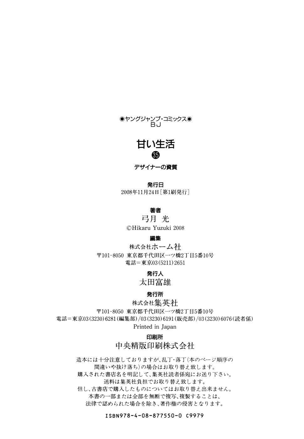 Amai Seikatsu Chap 421 - Next Chap 422