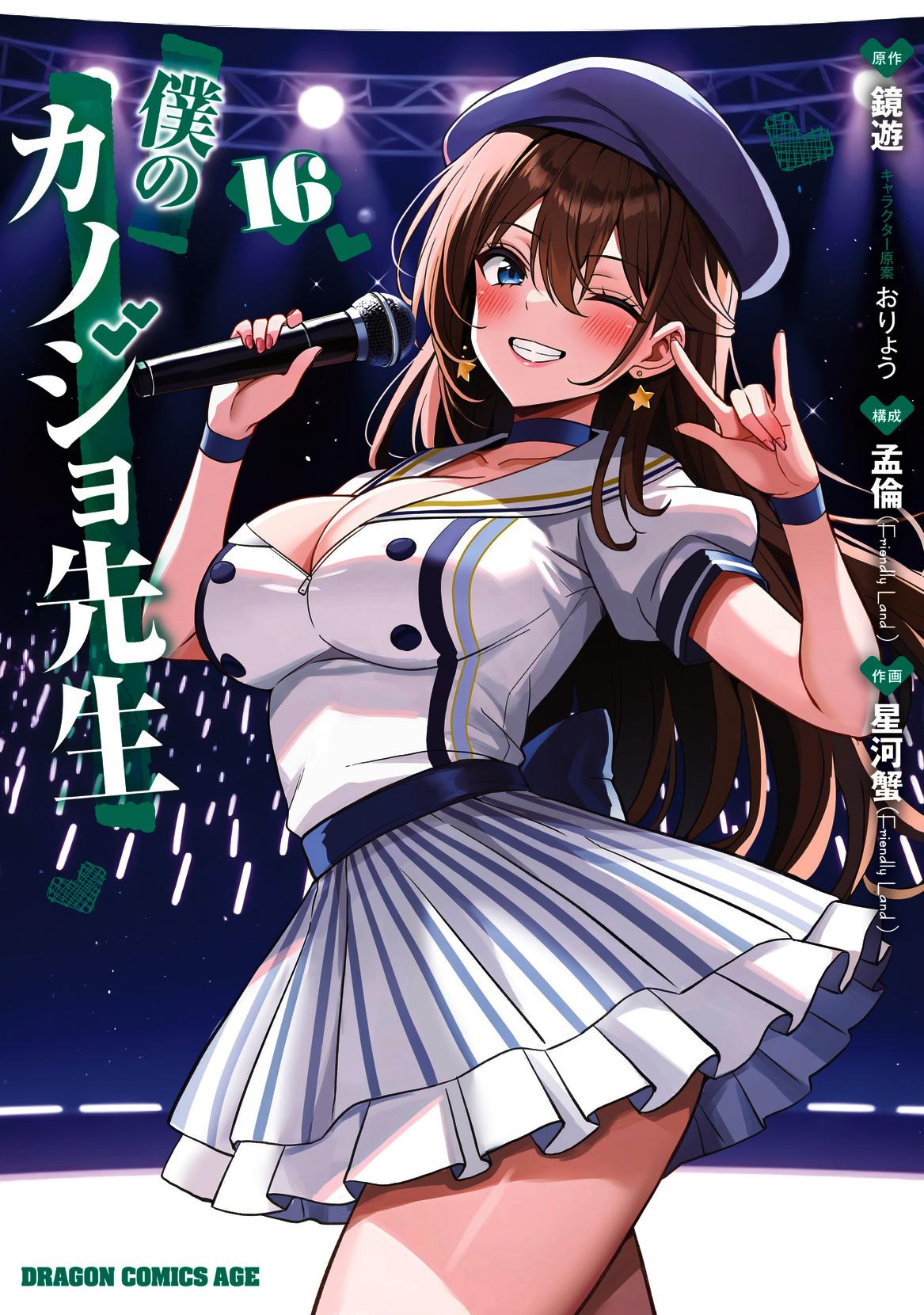 Boku no Kanojo Sensei Chap 75 - Next Chap 76
