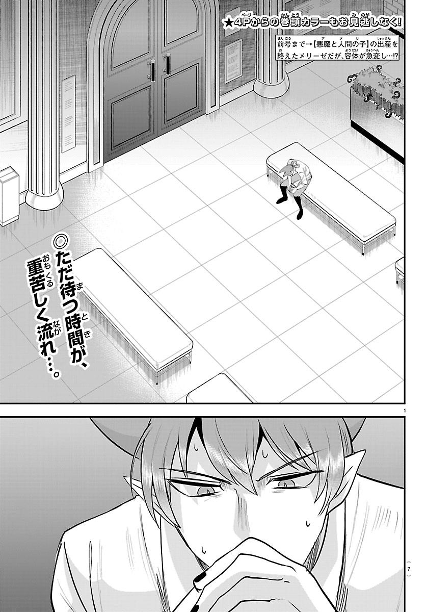 Mairimashita! Iruma-kun Chap 439 - Next Chap 440