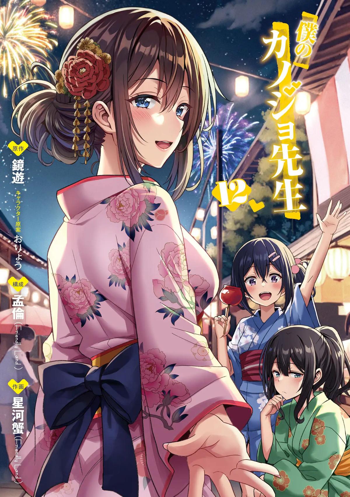 Boku no Kanojo Sensei Chap 57 - Next Chap 58