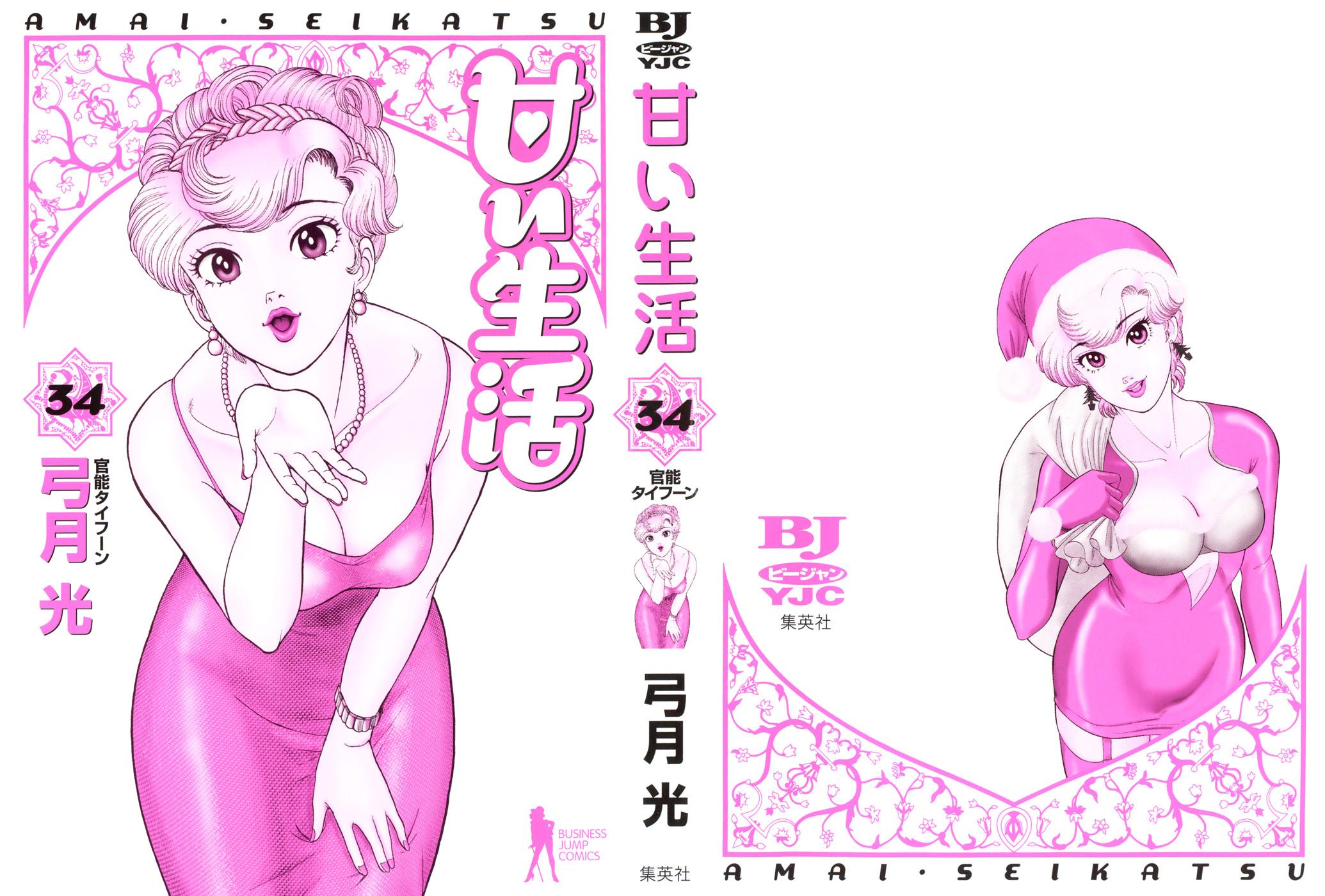 Amai Seikatsu Chap 398 - Next Chap 399