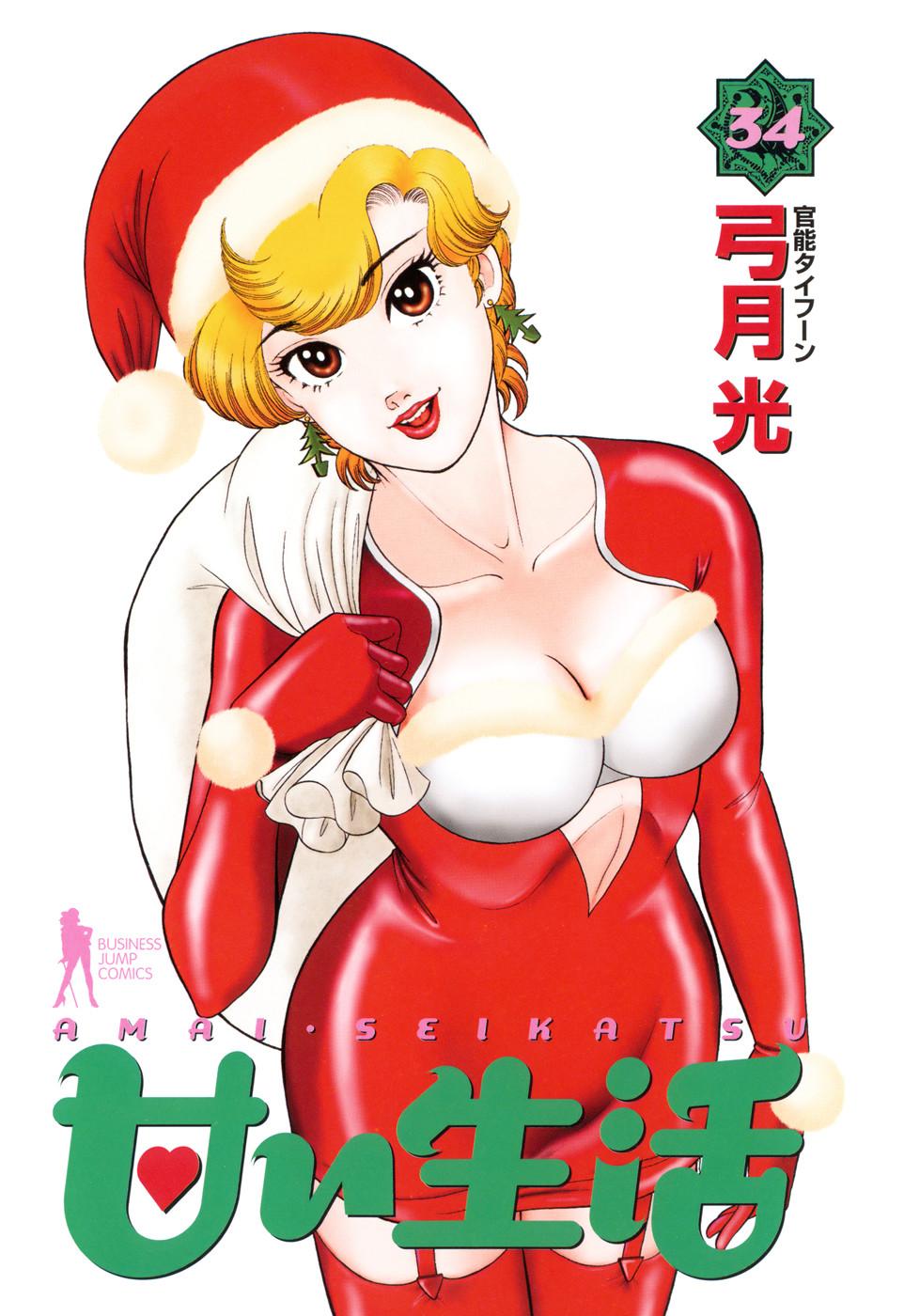 Amai Seikatsu Chap 398 - Next Chap 399