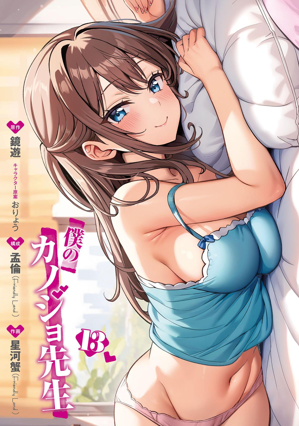 Boku no Kanojo Sensei Chap 62 - Next Chap 63