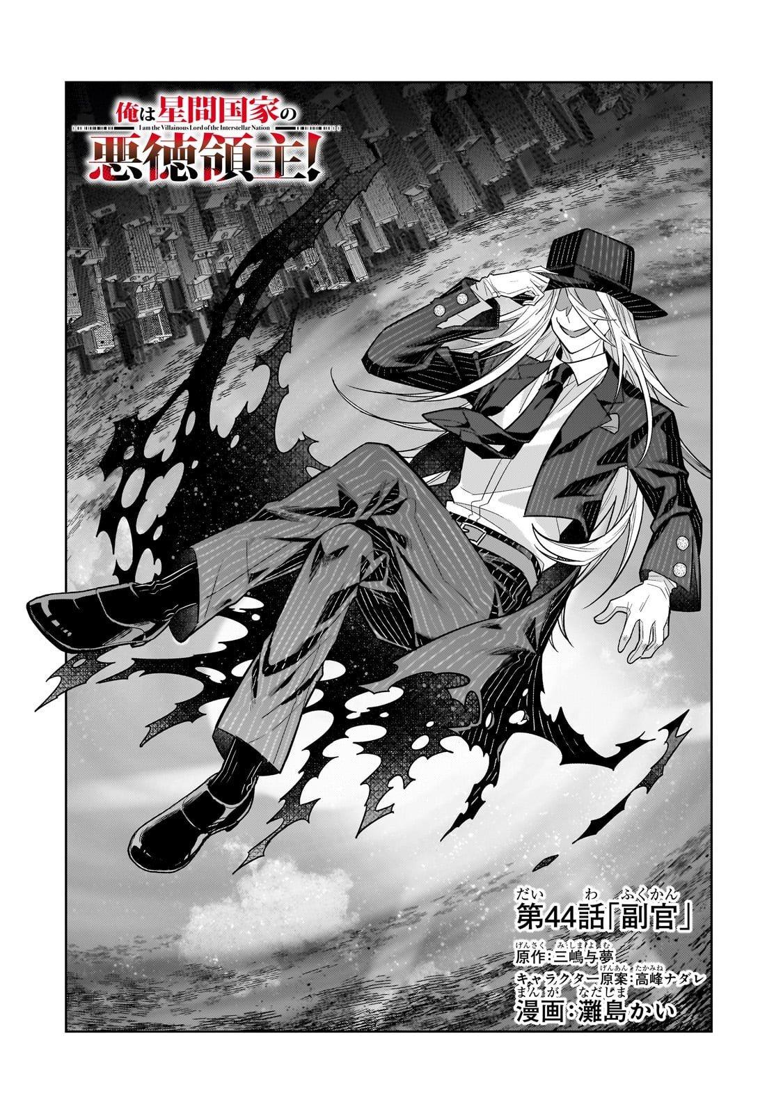 Ore wa Seikan Kokka no Akutoku Ryoushu! Chap 44 - Next Chap 45