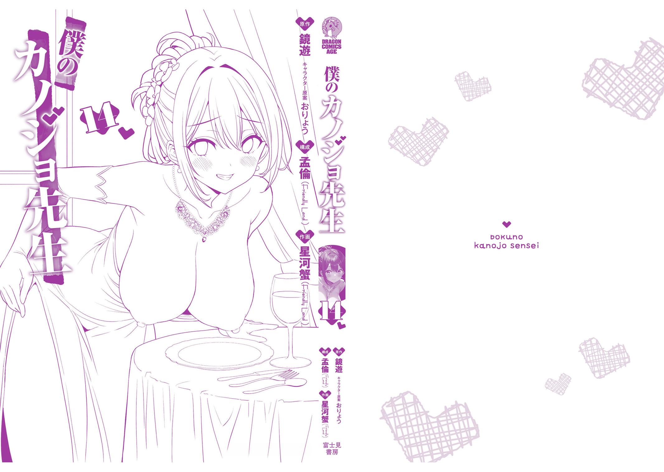 Boku no Kanojo Sensei Chap 70 - Next Chap 71