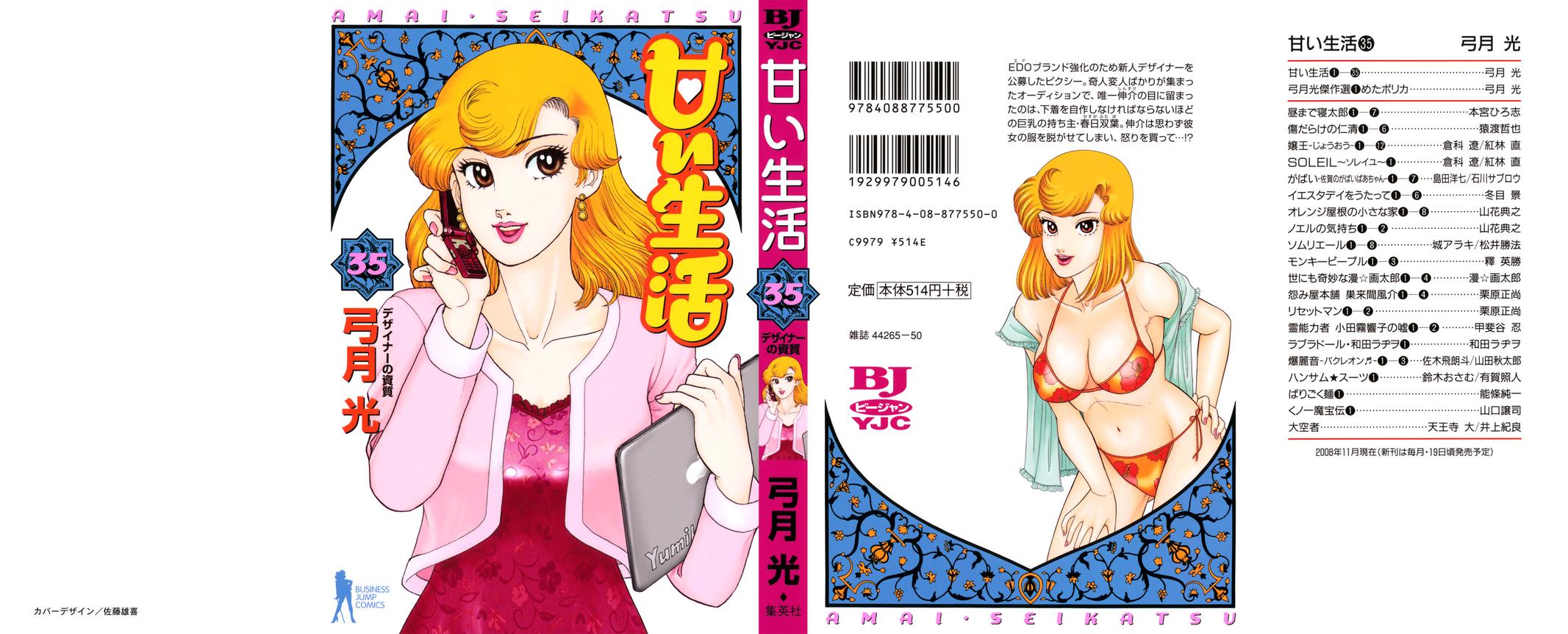 Amai Seikatsu Chap 410 - Next Chap 411