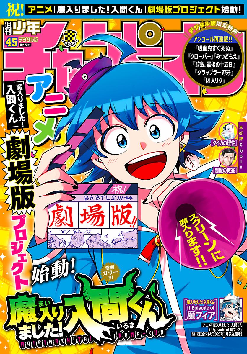 Mairimashita! Iruma-kun Chap 461 - Next Chap 462
