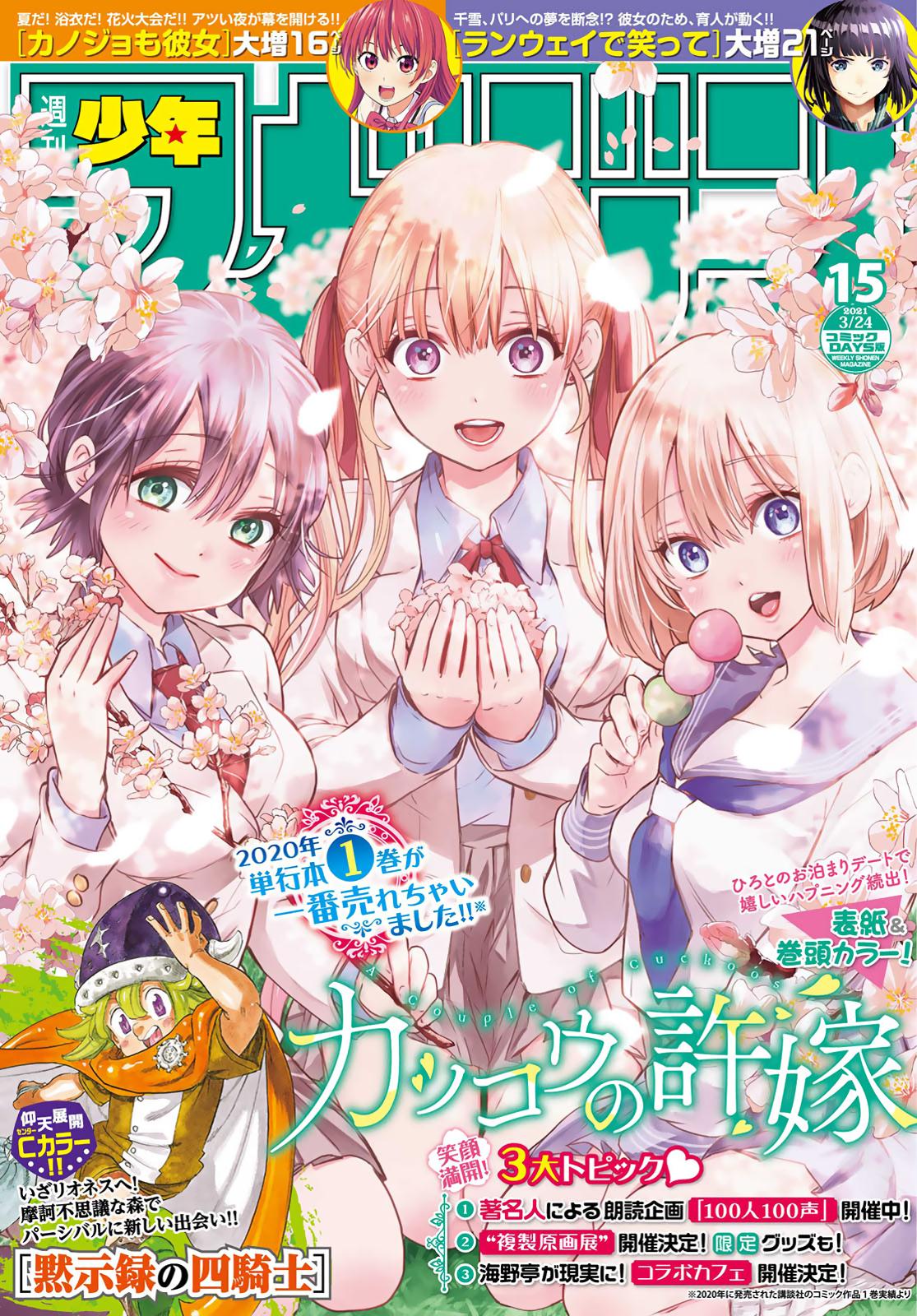 Kakkou no Iinazuke Chap 54 - Next Chap 55