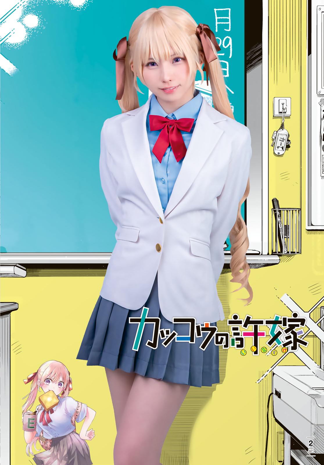 Kakkou no Iinazuke Chap 67 - Next Chap 68