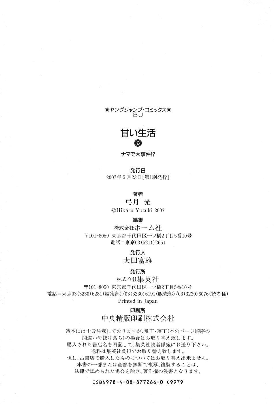 Amai Seikatsu Chap 385 - Next Chap 386