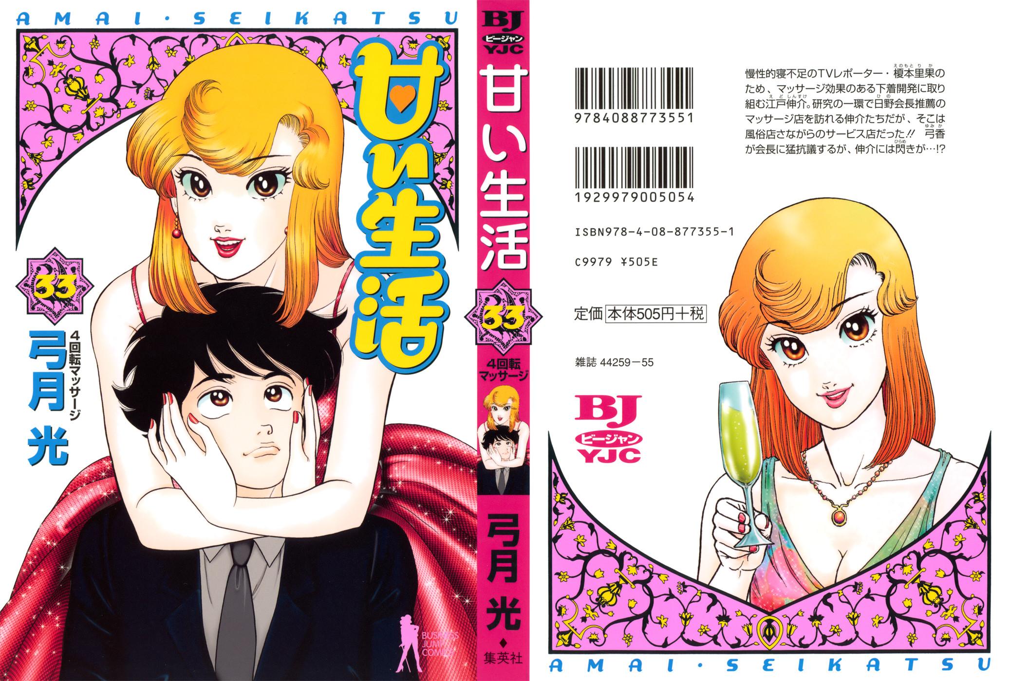 Amai Seikatsu Chap 386 - Next Chap 387