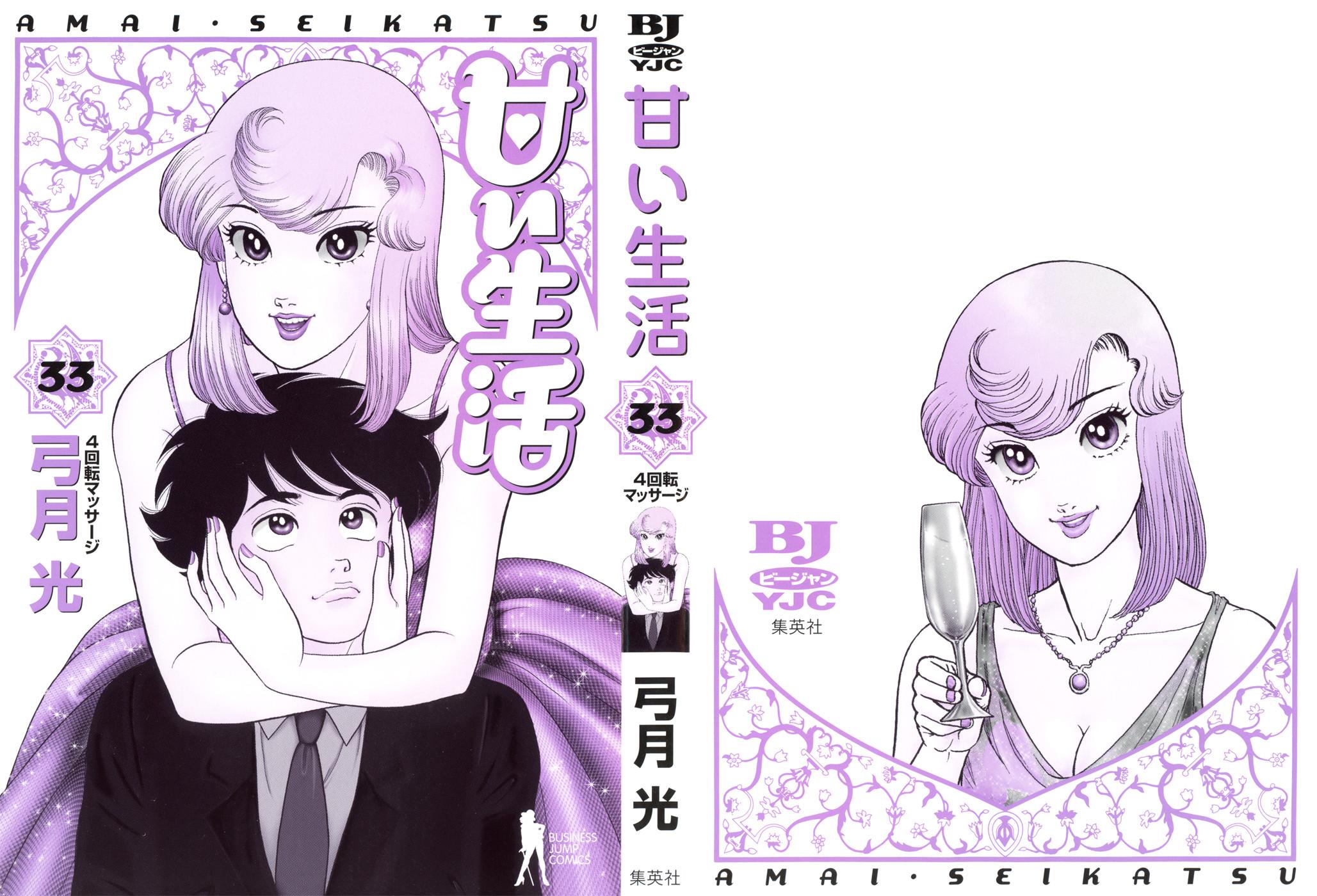 Amai Seikatsu Chap 386 - Next Chap 387