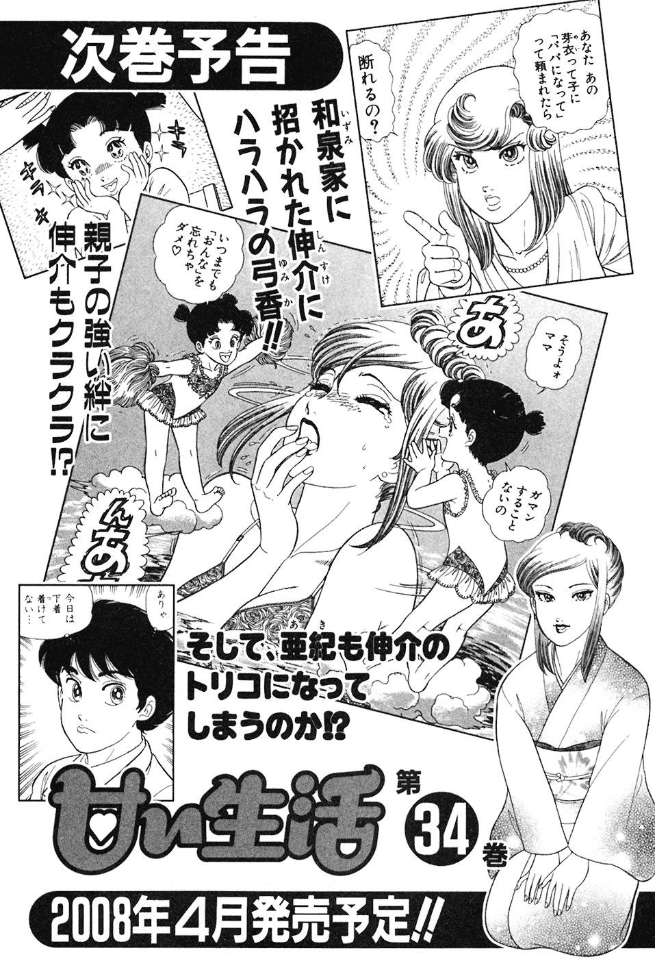 Amai Seikatsu Chap 397 - Next Chap 398