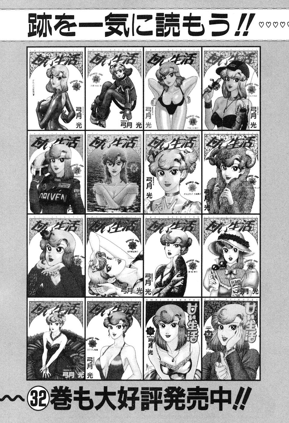 Amai Seikatsu Chap 397 - Next Chap 398