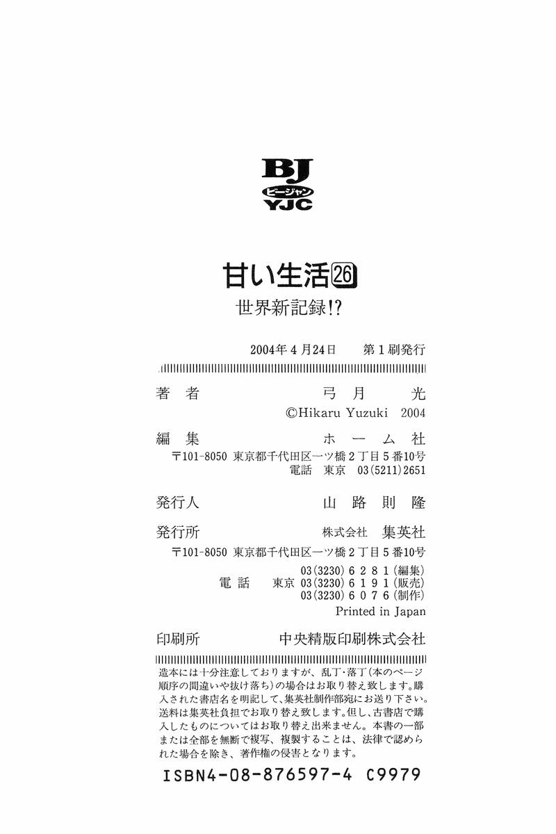 Amai Seikatsu Chap 312 - Next Chap 313